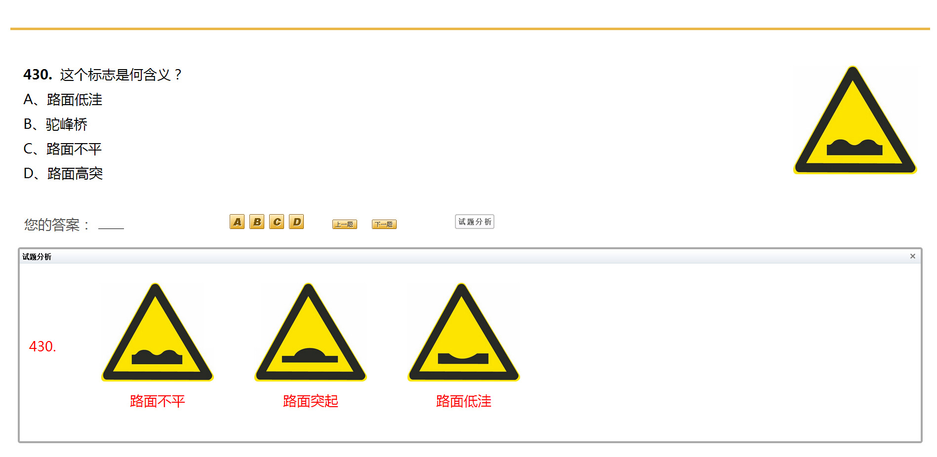 驾驶员考试独家整理容易混淆的试题对比分析（二）