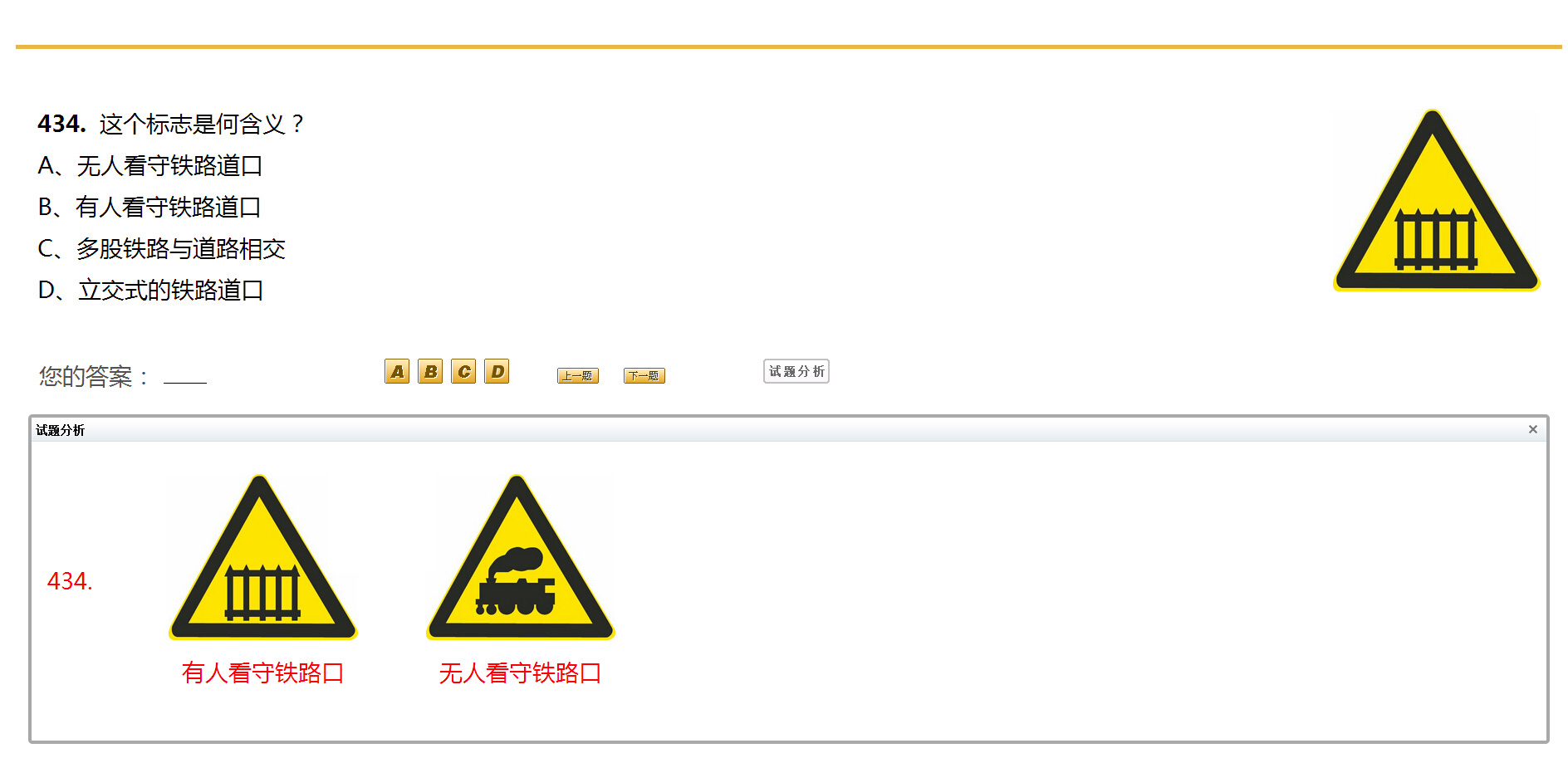 驾驶员考试独家整理容易混淆的试题对比分析（二）