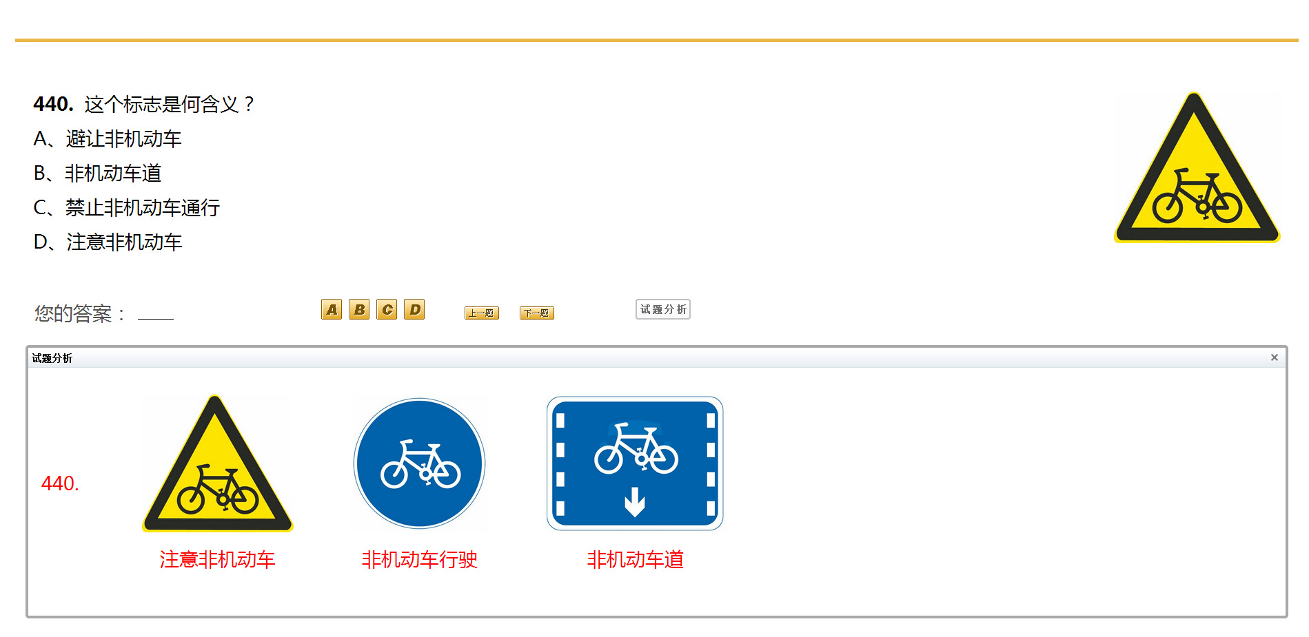 驾驶员考试独家整理容易混淆的试题对比分析（二）