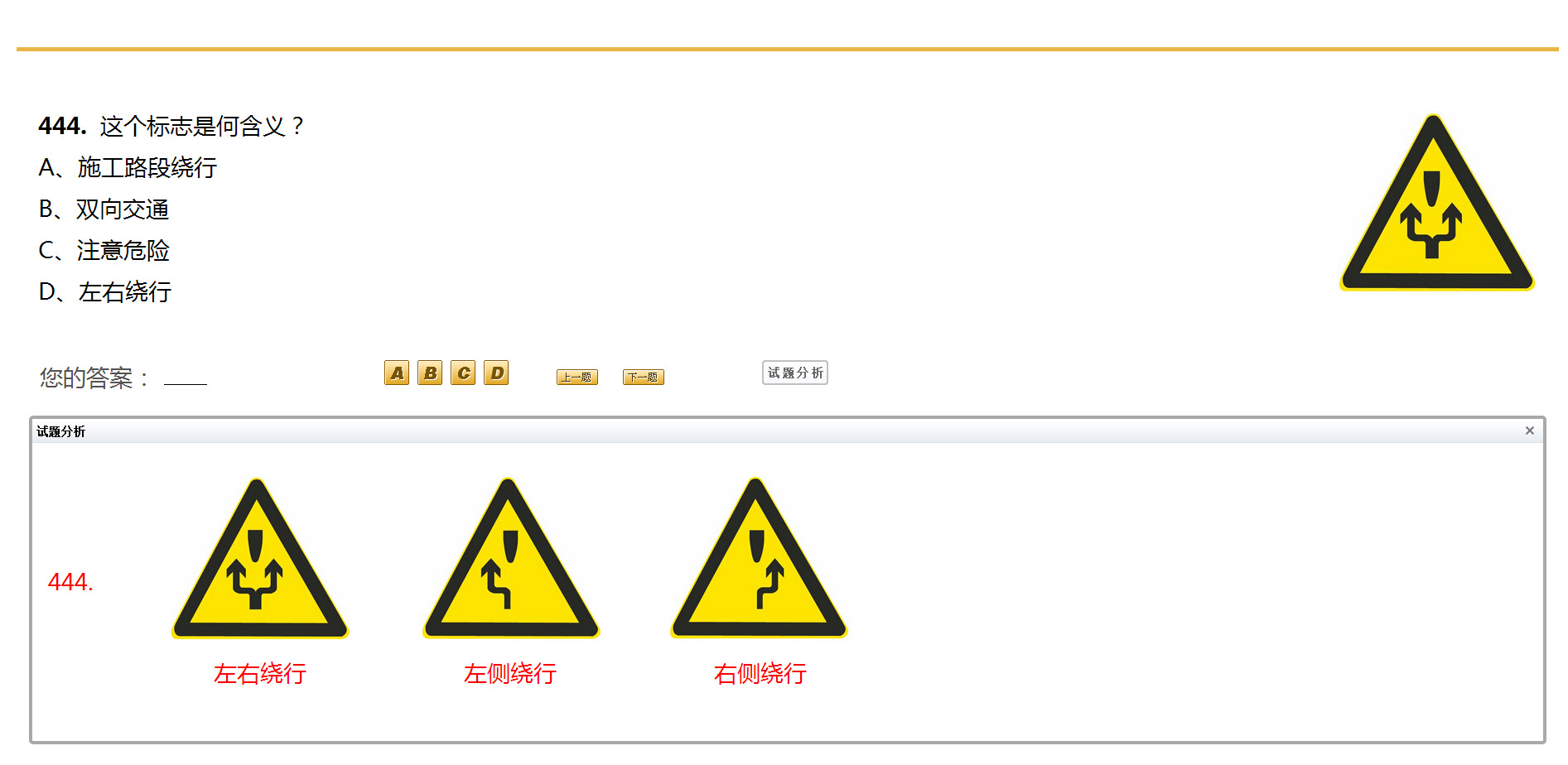 驾驶员考试独家整理容易混淆的试题对比分析（二）