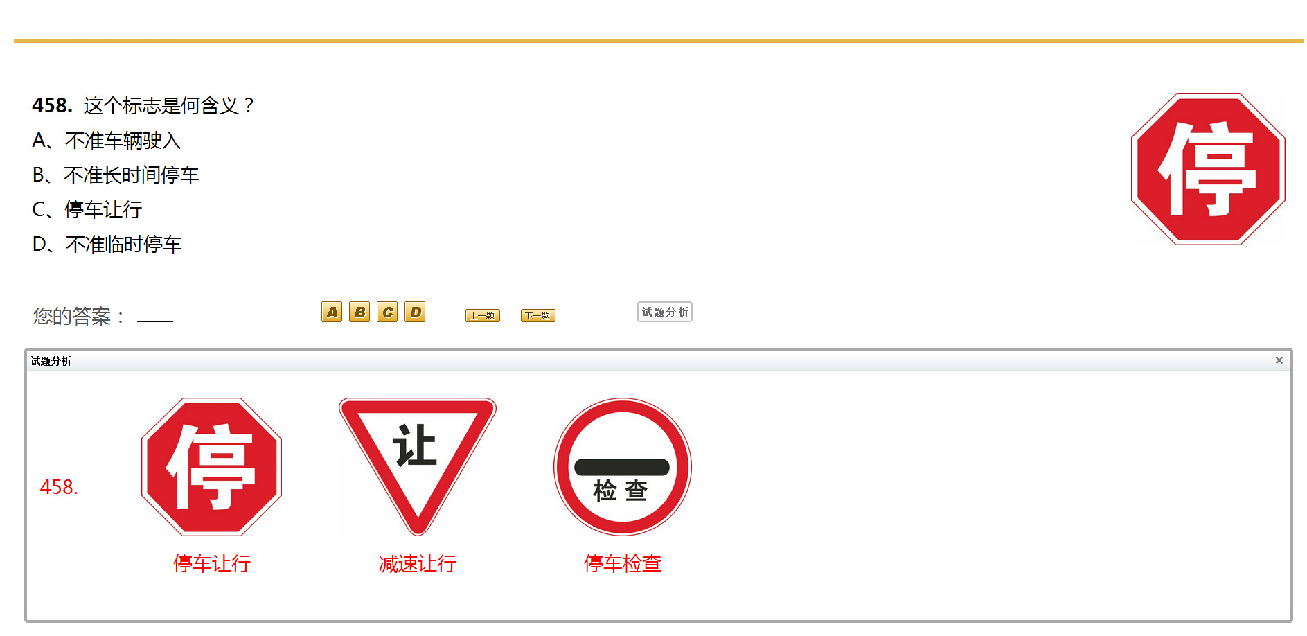 驾驶员考试独家整理容易混淆的试题对比分析（二）