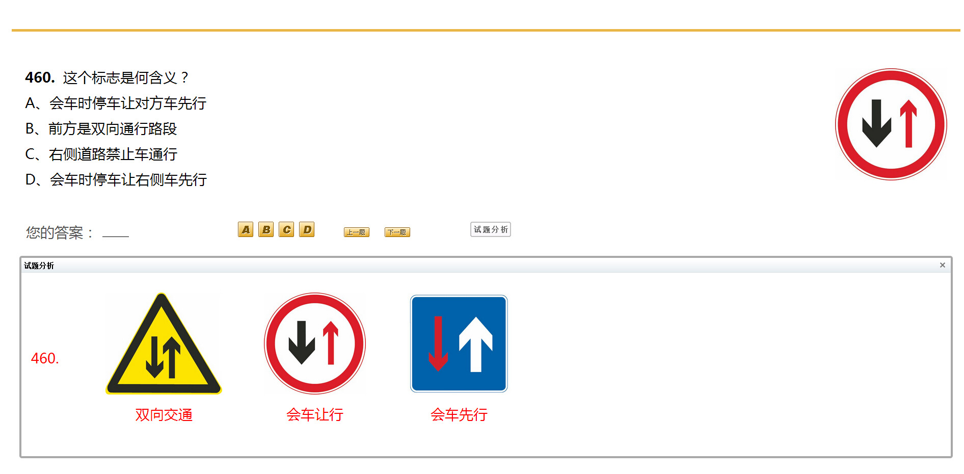 驾驶员考试独家整理容易混淆的试题对比分析（二）