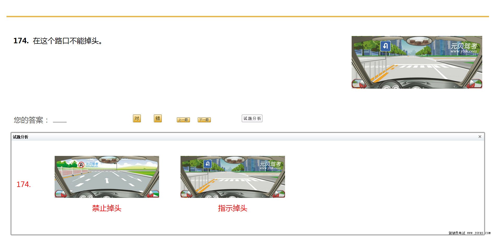 驾驶员考试独家整理容易混淆的试题对比分析（一）