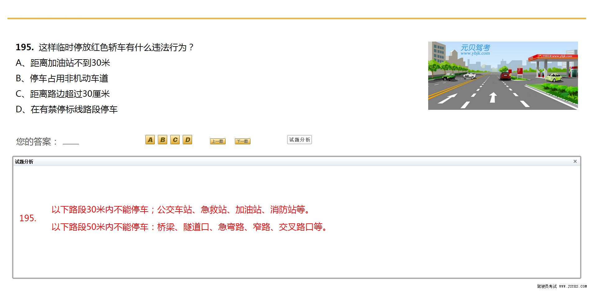 驾驶员考试独家整理容易混淆的试题对比分析（一）