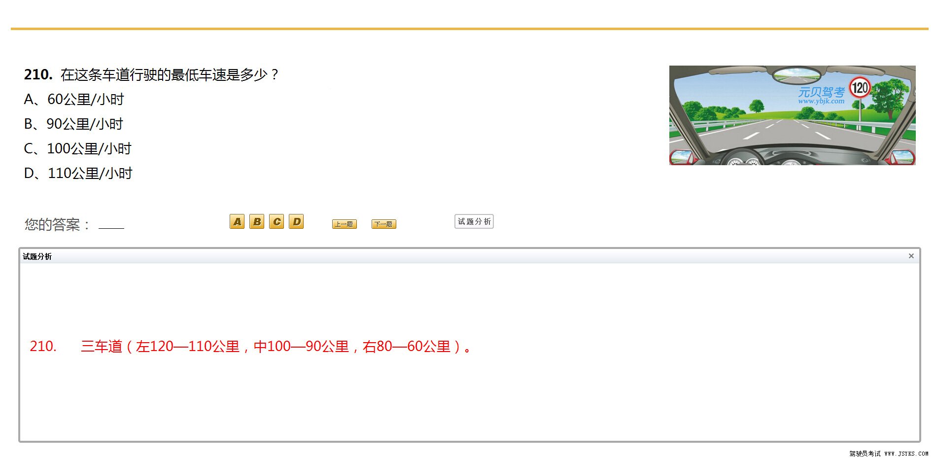 驾驶员考试独家整理容易混淆的试题对比分析（一）