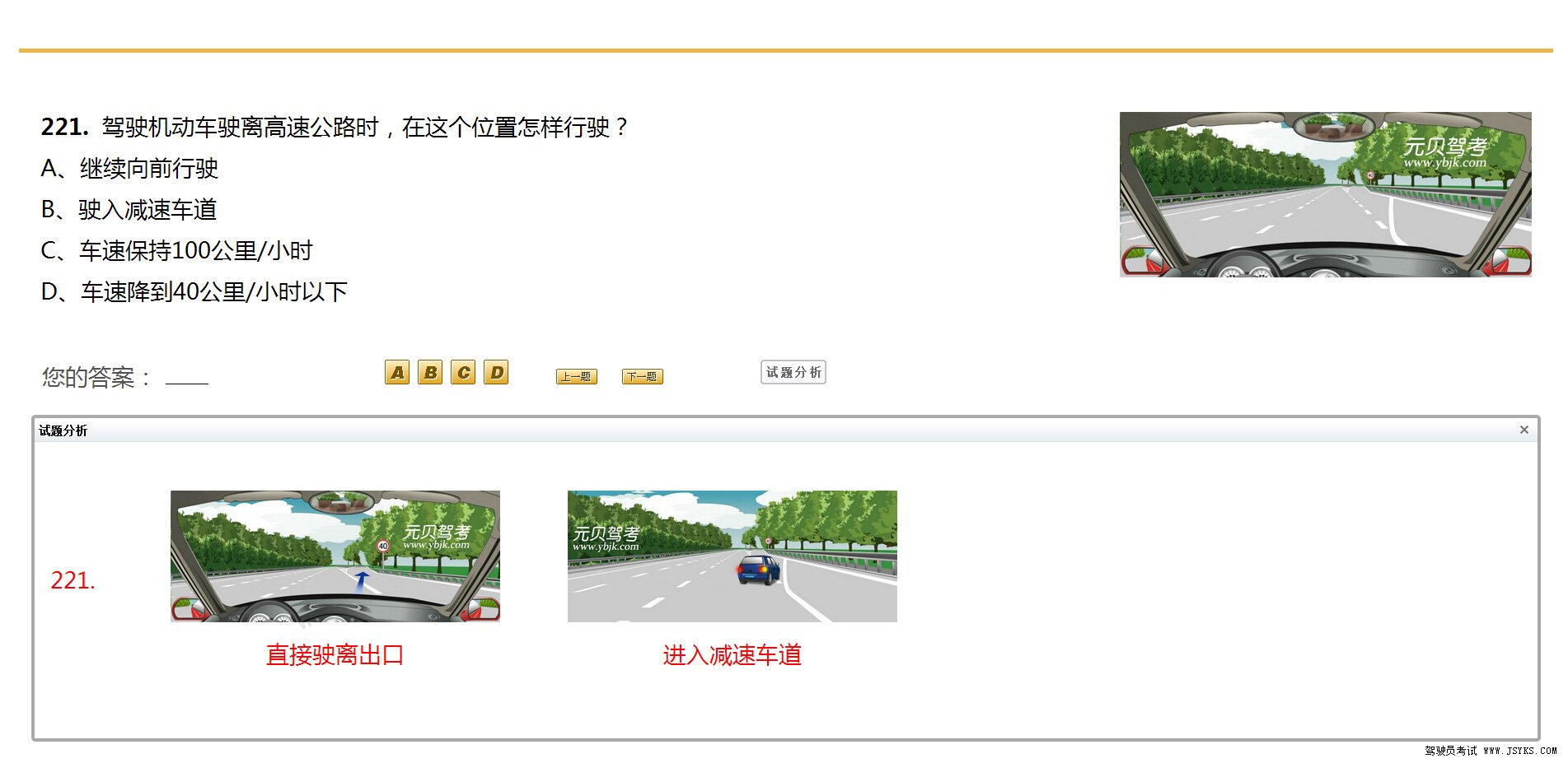 驾驶员考试独家整理容易混淆的试题对比分析（一）