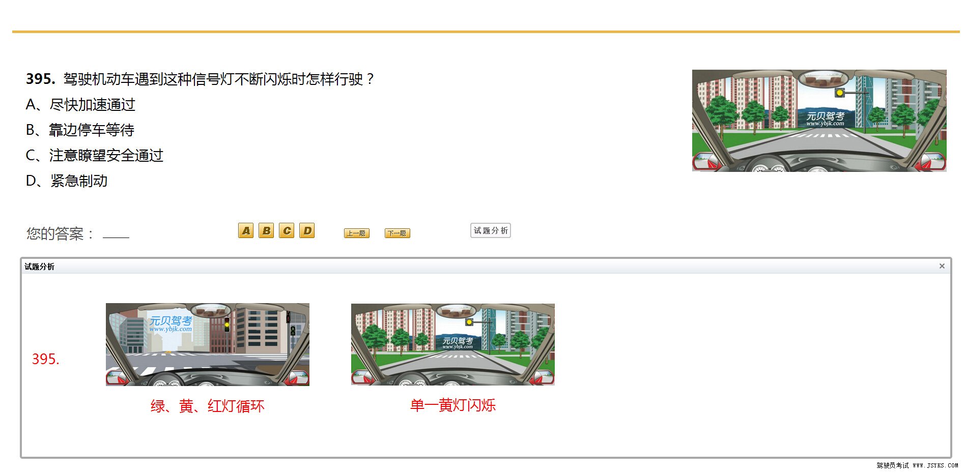 驾驶员考试独家整理容易混淆的试题对比分析（一）