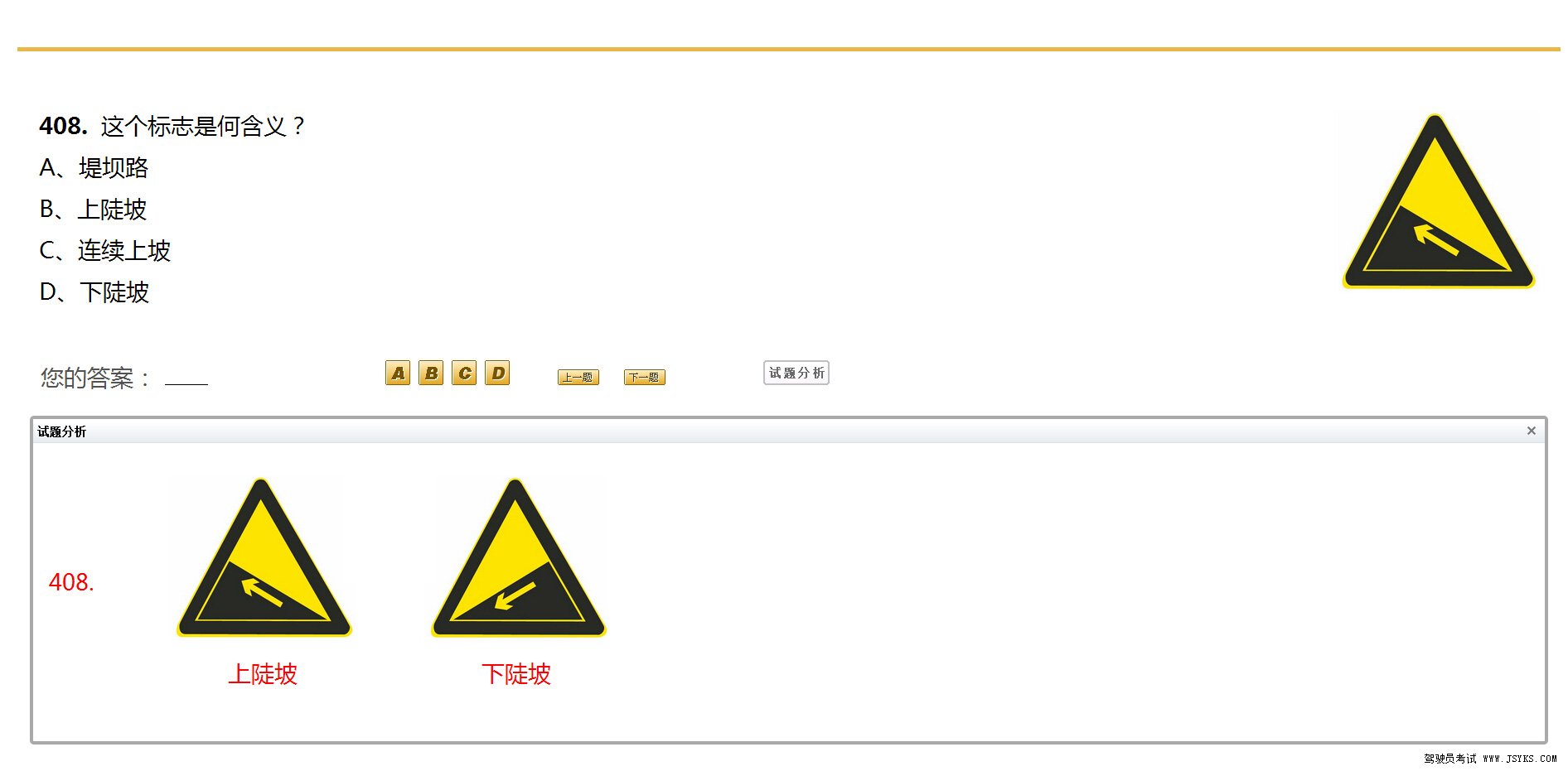 驾驶员考试独家整理容易混淆的试题对比分析（一）