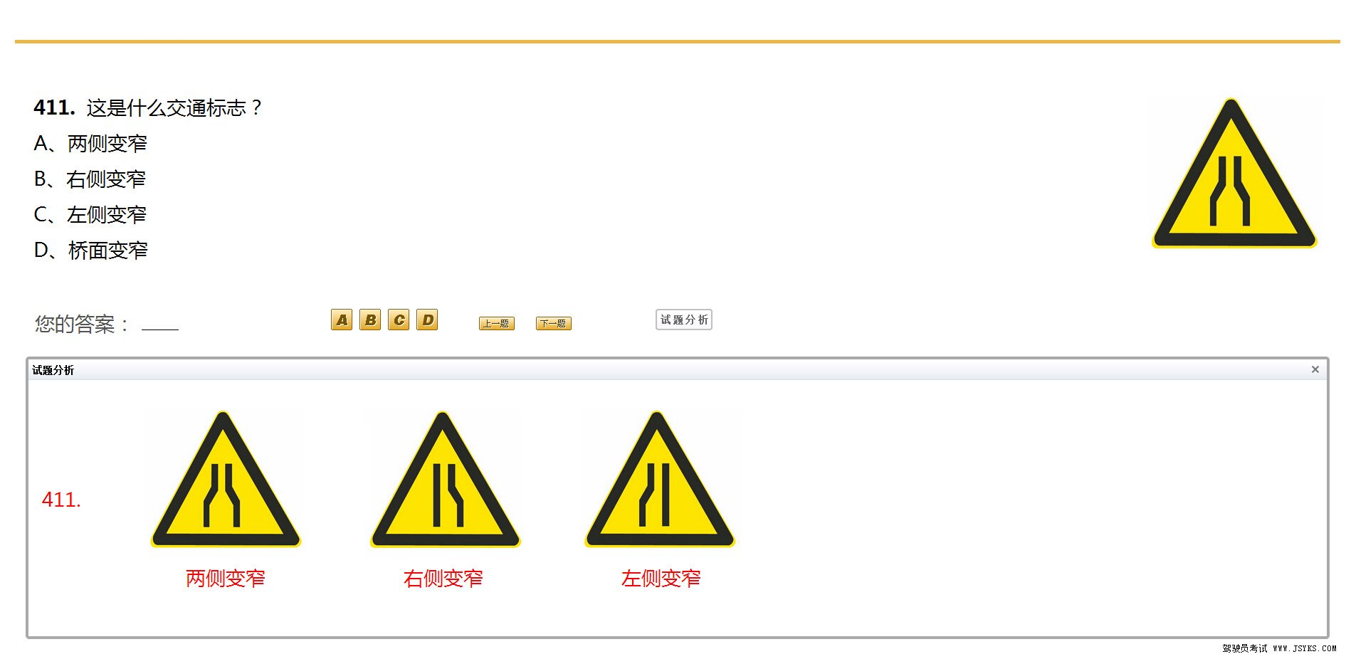 驾驶员考试独家整理容易混淆的试题对比分析（一）