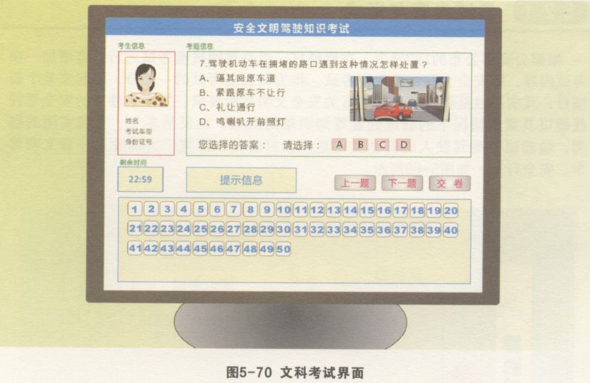 安全文明驾驶常识考试