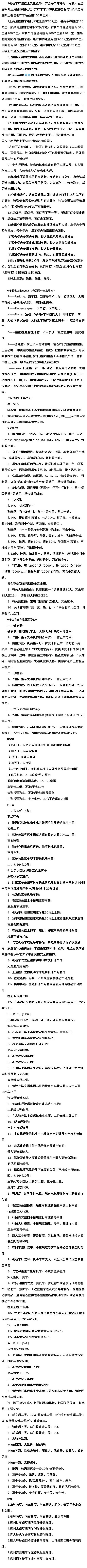 驾考理论考试通关秘籍