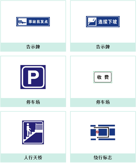 指路标志