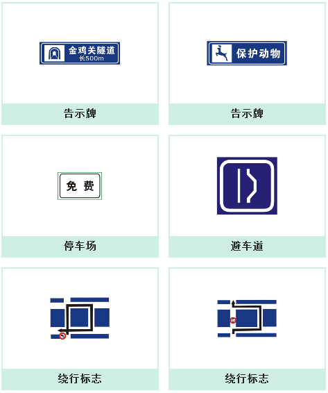 指路标志