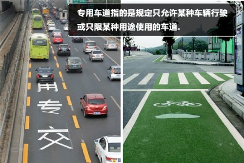 专用车道线
