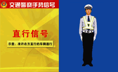 直行信号