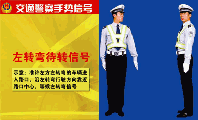 左转弯待转信号
