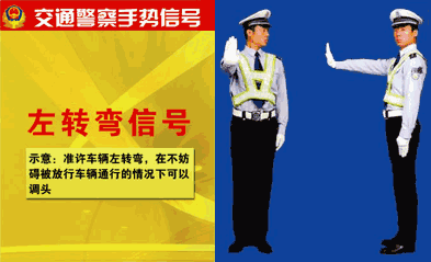 左转弯信号