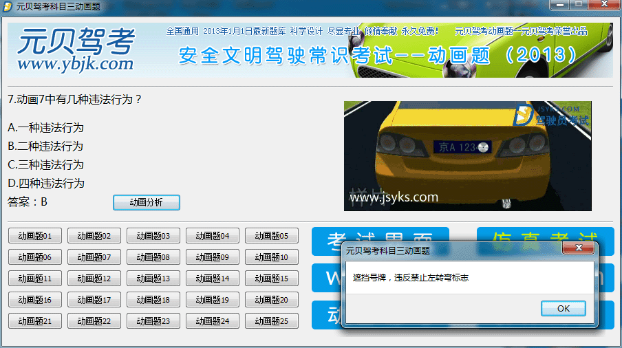 2019年最新安全文明常识考试之动画题专题软件下载