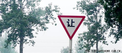 解析常见的交通标识