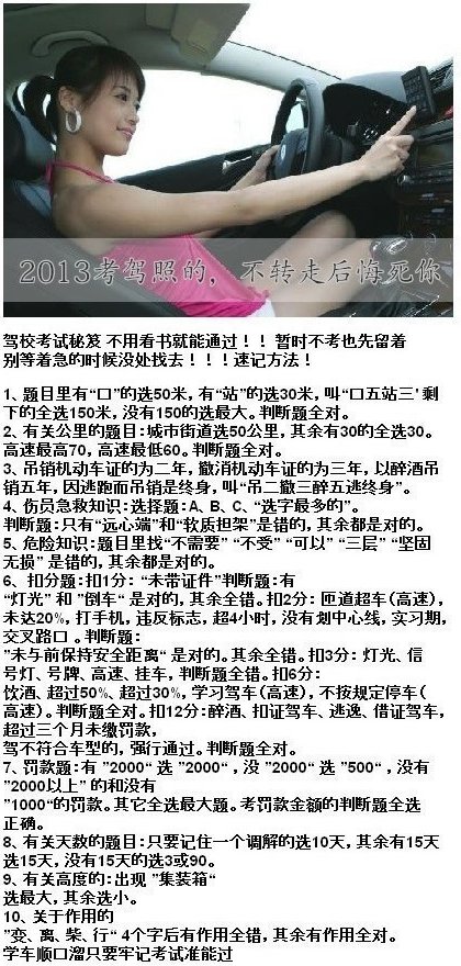 2019考驾照小技巧