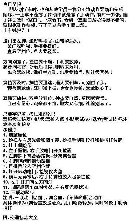 2019考驾照小技巧