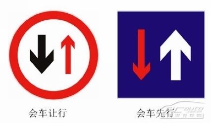 教你分辨会车先行与会车让行