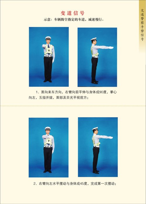 交通警察手势信号图解之变道信号