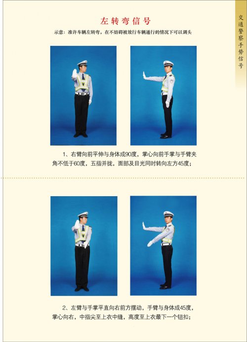 交通警察手势信号图解之左转弯信号