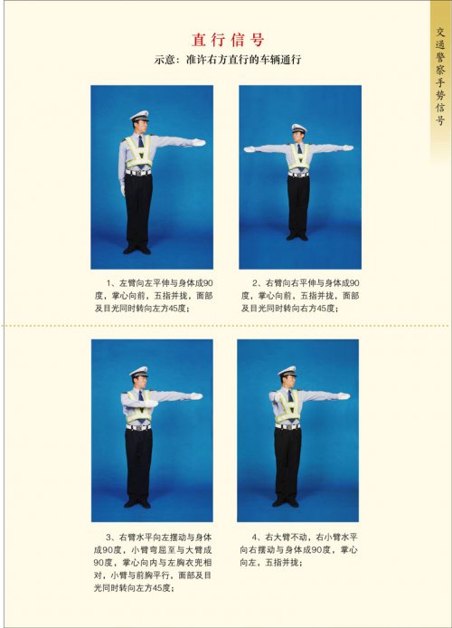 交通警察手势信号图解之直行信号