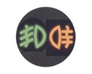 雾灯指示灯