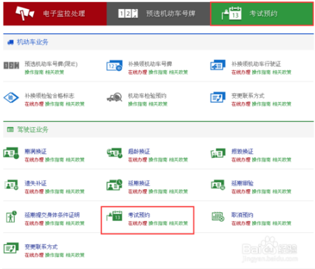科目一预约网站 科目一网上预约流程