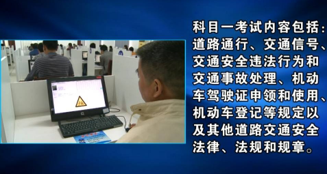 科目一考试网上预约流程 科目一多少分过关