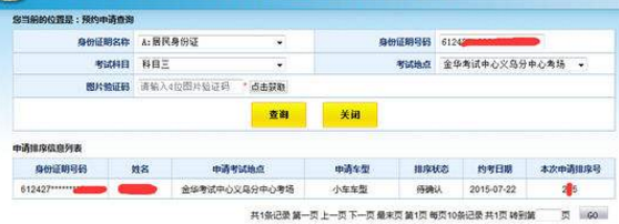 2019科目三网上报名流程 科目三预约步骤