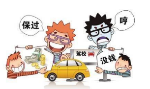 怎么选择适合自己的教练和驾校