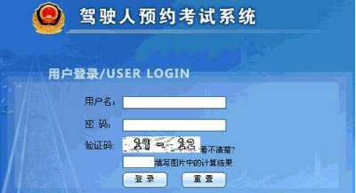 科目一怎么预约考试 科目一考试网上预约