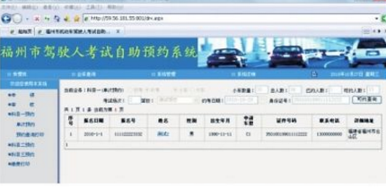 科目一预约网站是什么