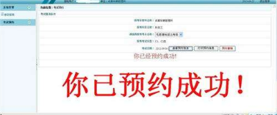 取消科目三考试预约注意事项