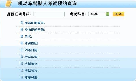 驾考总预约不上解决方法