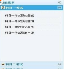 科目一考试预约操作步骤详解