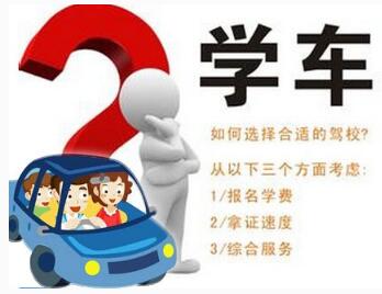 驾校报名7大注意事项