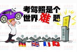 考驾照有哪些问题需要注意