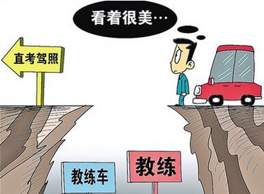 如何选择自己满意的驾校