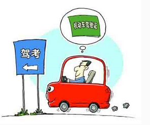 驾考必交的费用有哪些