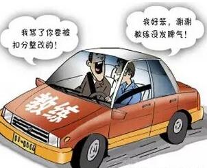 学车应该找个怎样的教练