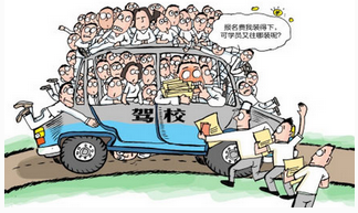 考驾照怎么选择驾校