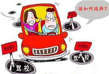 报名学车要注意什么细节