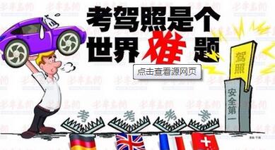 报考驾照需要注意什么细节