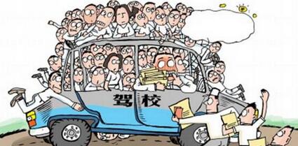 去驾校报名要注意什么