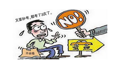 科目三补考费多少钱 科目三补考要等多久