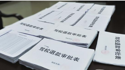 报名考驾照可以退学吗  退学流程